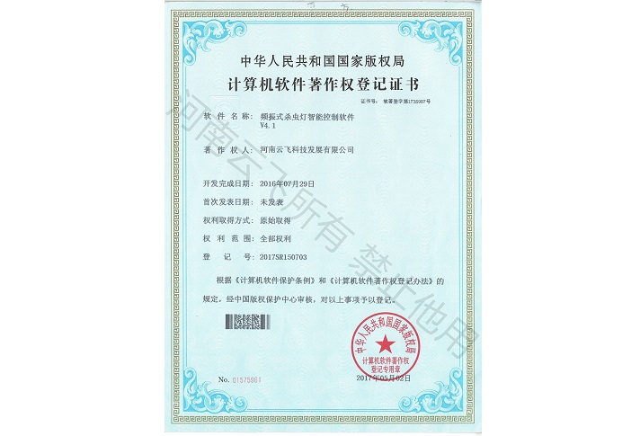 太阳能杀虫灯智能控制软件软著