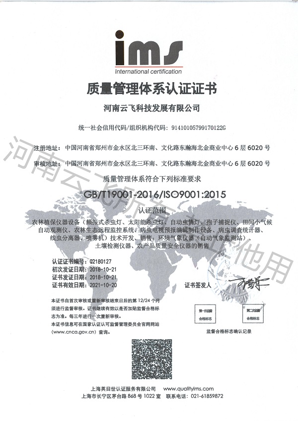 ISO质量管理体系认证证书