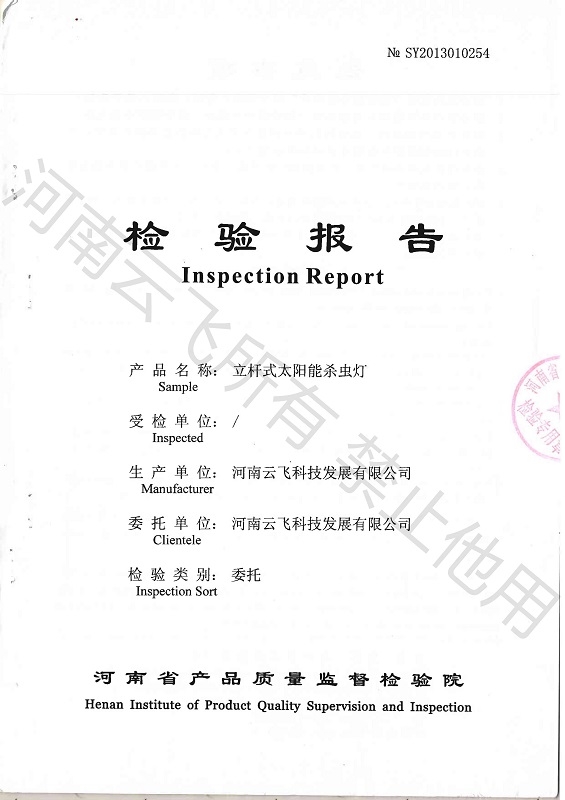 立杆式太阳能杀虫灯省级检验报告