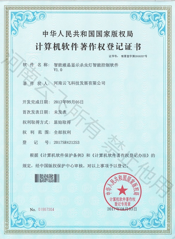 智能液晶显示杀虫灯智能控制软件软著